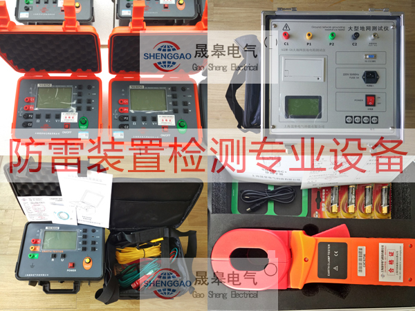 防雷检测仪器设备_防雷装置检测设备|价格|报价