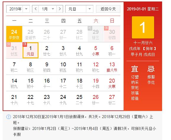 大赢家体育元旦放假通知|告别2018，迎接2019