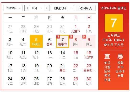 大赢家体育中国有限公司关于2019年端午节放假安排的通知