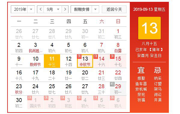 大赢家体育中国有限公司关于2019年中秋节放假安排的通知