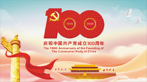 大赢家体育中国有限公司热烈庆祝中国共产党成立100周年！